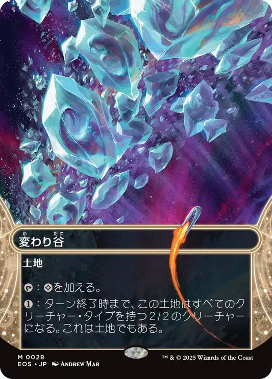 [028]【JP】【FOIL】変わり谷/Mutavault【EOS】[M][土地]