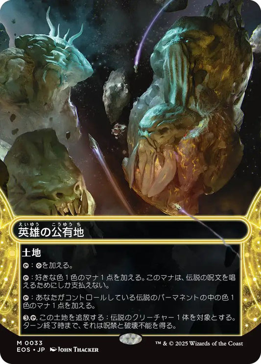 [123]【JP】【ギャラクシーFOIL】英雄の公有地/Plaza of Heroes【EOS】[M][土地]