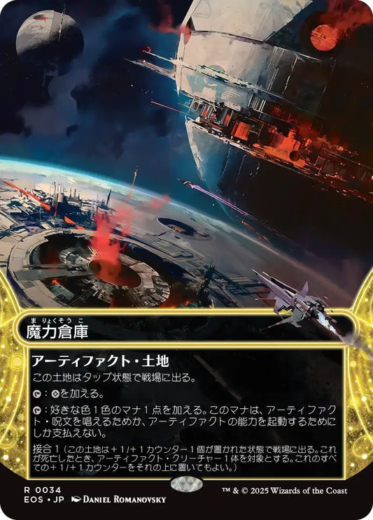 [034]【JP】【FOIL】魔力倉庫/Power Depot【EOS】[R][土地]