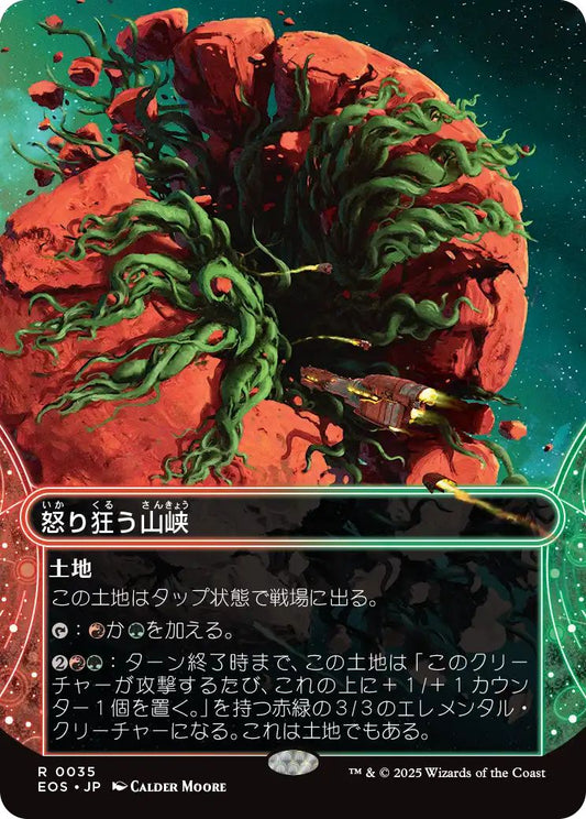 [035]【JP】怒り狂う山峡/Raging Ravine【EOS】[R][土地]