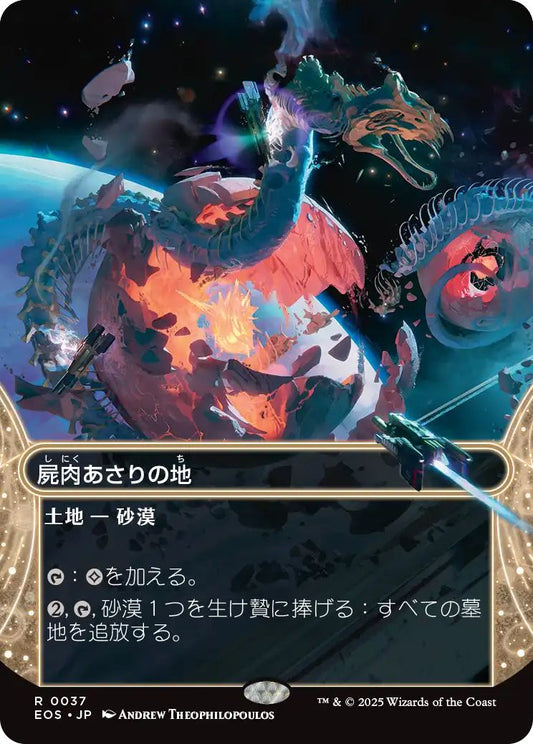 [037]【JP】【FOIL】屍肉あさりの地/Scavenger Grounds【EOS】[R][土地]