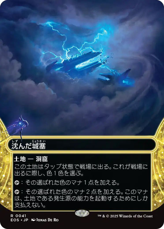 [131]【JP】【ギャラクシーFOIL】沈んだ城塞/Sunken Citadel【EOS】[R][土地]