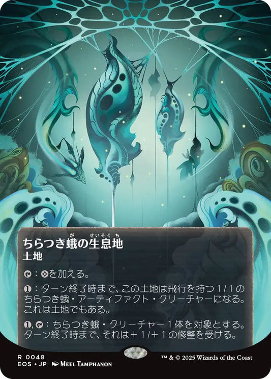 [048]【JP】【FOIL】ちらつき蛾の生息地/Blinkmoth Nexus【EOS】[R][土地]