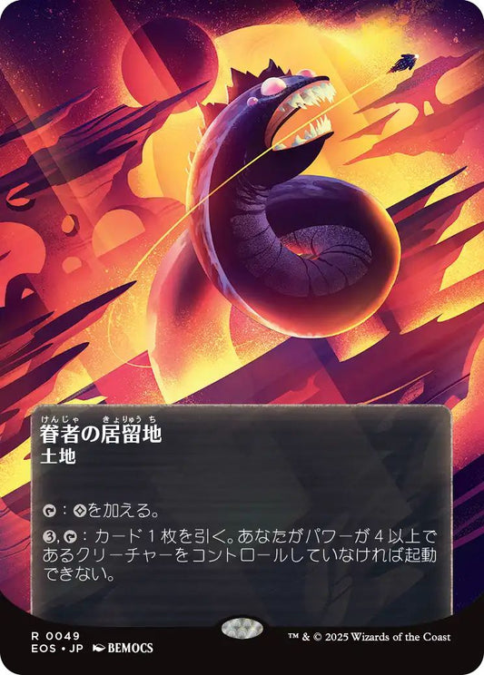 [139]【JP】【ギャラクシーFOIL】眷者の居留地/Bonders' Enclave【EOS】[R][土地]