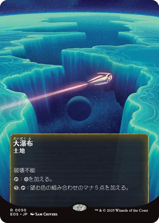 [140]【JP】【ギャラクシーFOIL】大瀑布/Cascading Cataracts【EOS】[R][土地]