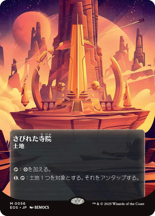 [146]【JP】【ギャラクシーFOIL】さびれた寺院/Deserted Temple【EOS】[M][土地]