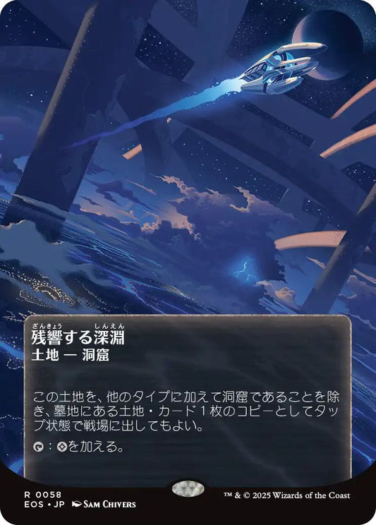 [058]【JP】残響する深淵/Echoing Deeps【EOS】[R][土地]