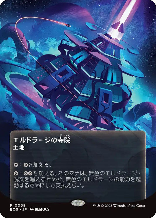 [149]【JP】【ギャラクシーFOIL】エルドラージの寺院/Eldrazi Temple【EOS】[R][土地]