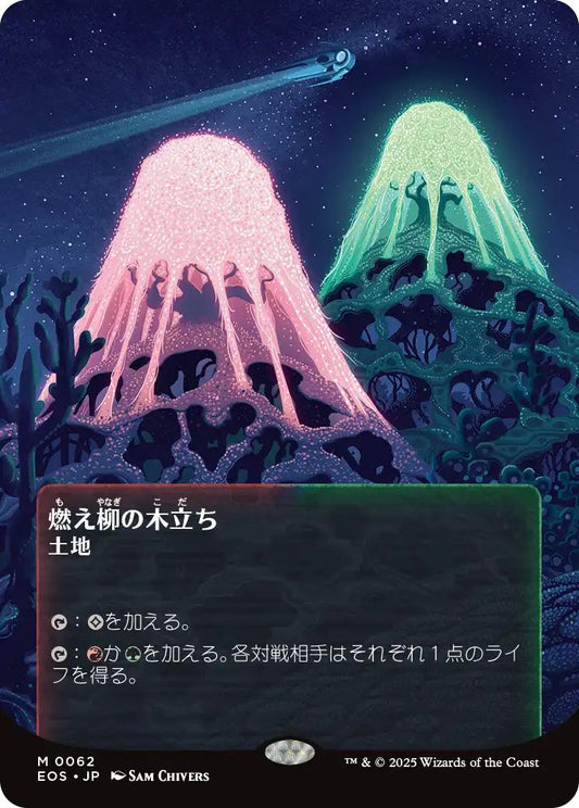 [062]【JP】【FOIL】燃え柳の木立ち/Grove of the Burnwillows【EOS】[M][土地]
