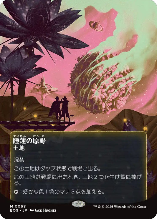 [068]【JP】【FOIL】睡蓮の原野/Lotus Field【EOS】[M][土地]