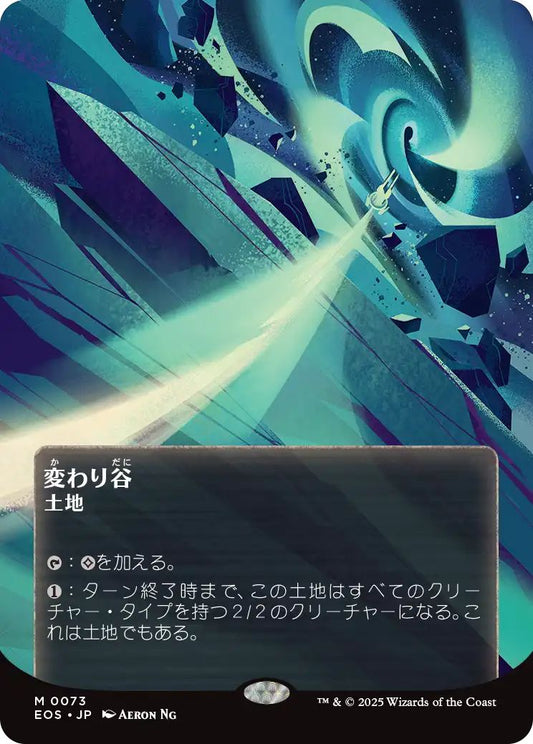 [073]【JP】【FOIL】変わり谷/Mutavault【EOS】[M][土地]