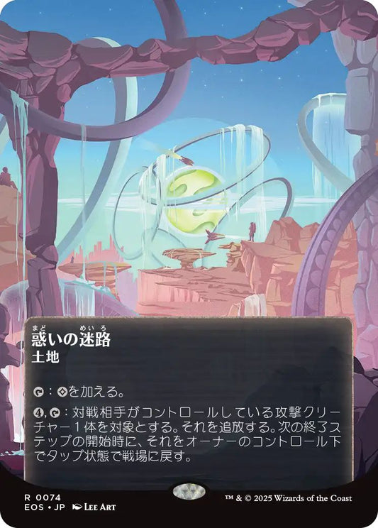 [074]【JP】【FOIL】惑いの迷路/Mystifying Maze【EOS】[R][土地]