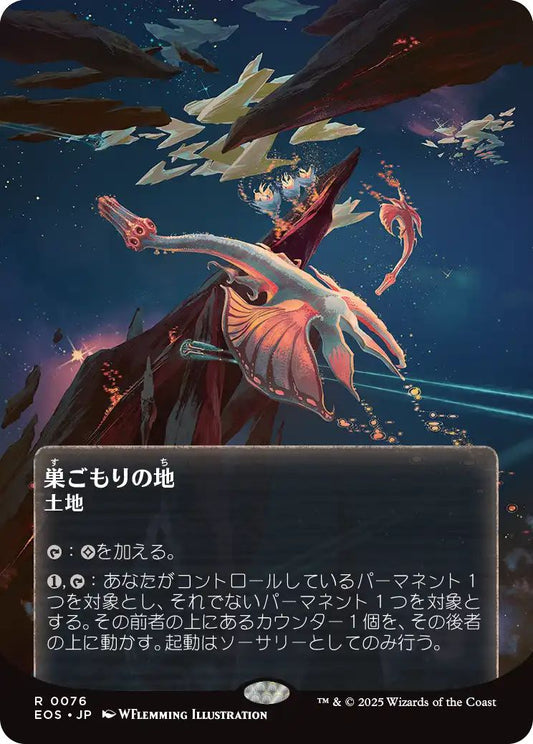 [076]【JP】【FOIL】巣ごもりの地/Nesting Grounds【EOS】[R][土地]