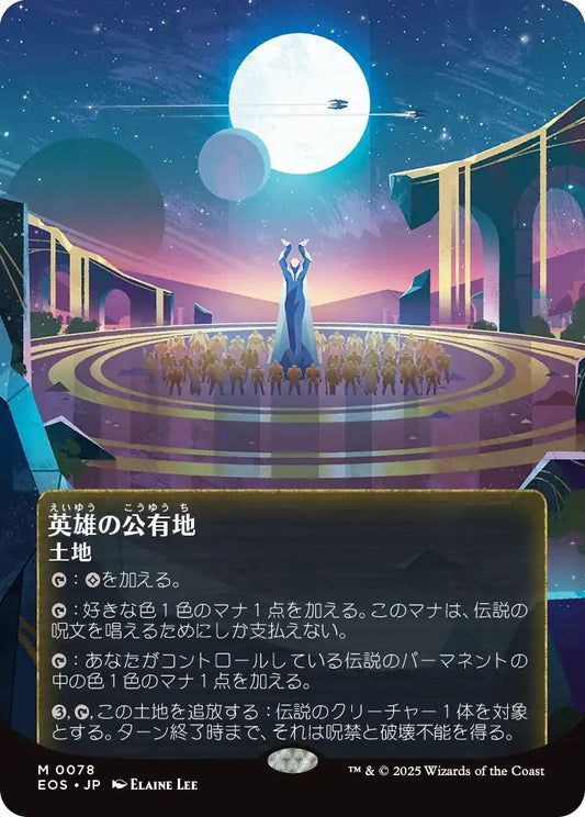 [078]【JP】【FOIL】英雄の公有地/Plaza of Heroes【EOS】[M][土地]