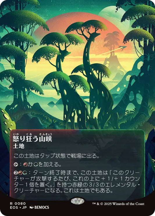 [080]【JP】怒り狂う山峡/Raging Ravine【EOS】[R][土地]