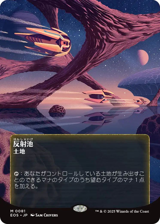 [081]【JP】反射池/Reflecting Pool【EOS】[M][土地]