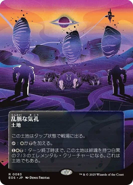 [083]【JP】乱脈な気孔/Shambling Vent【EOS】[R][土地]