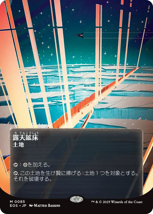 [085]【JP】露天鉱床/Strip Mine【EOS】[M][土地]