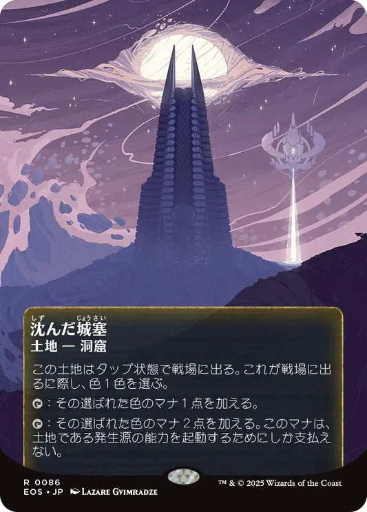 [176]【JP】【ギャラクシーFOIL】沈んだ城塞/Sunken Citadel【EOS】[R][土地]