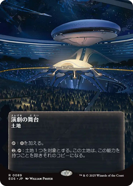 [179]【JP】【ギャラクシーFOIL】演劇の舞台/Thespian's Stage【EOS】[R][土地]