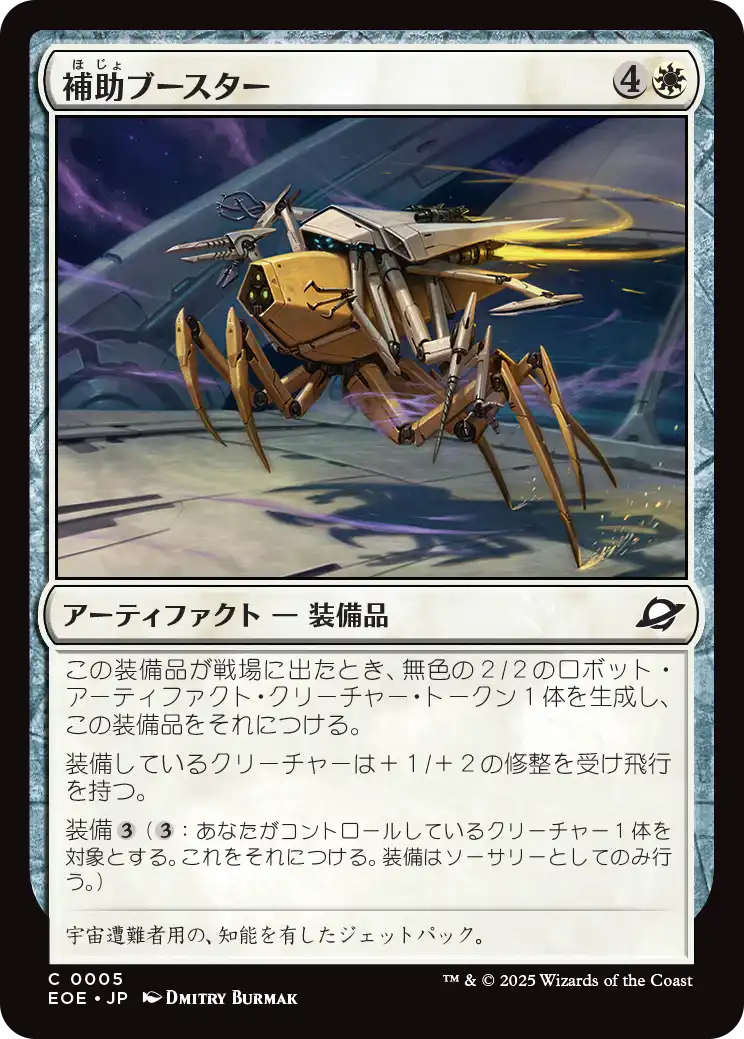 [005]【JP】【FOIL】補助ブースター/Auxiliary Boosters【EOE】[C][白]