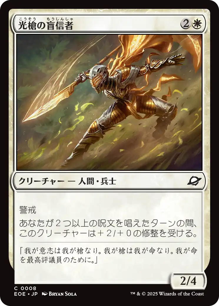 [008]【JP】【FOIL】光槍の盲信者/Brightspear Zealot【EOE】[C][白]