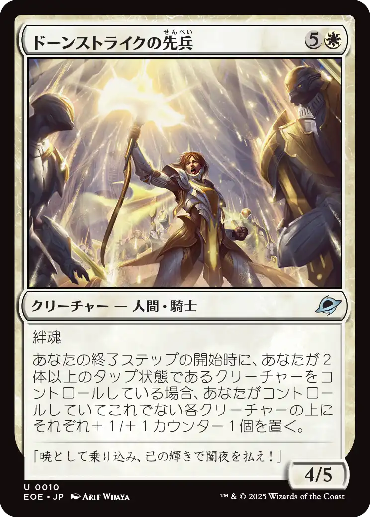 [010]【JP】【FOIL】ドーンストライクの先兵/Dawnstrike Vanguard【EOE】[U][白]