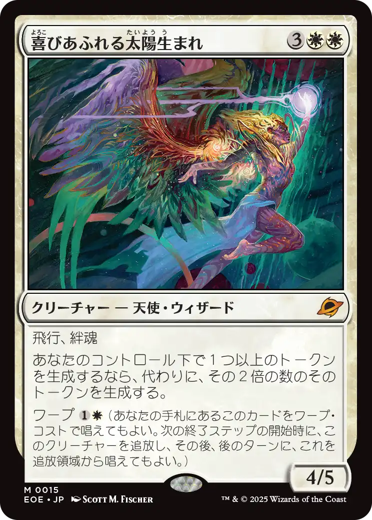 [015]【JP】【FOIL】喜びあふれる太陽生まれ/Exalted Sunborn【EOE】[M][白]