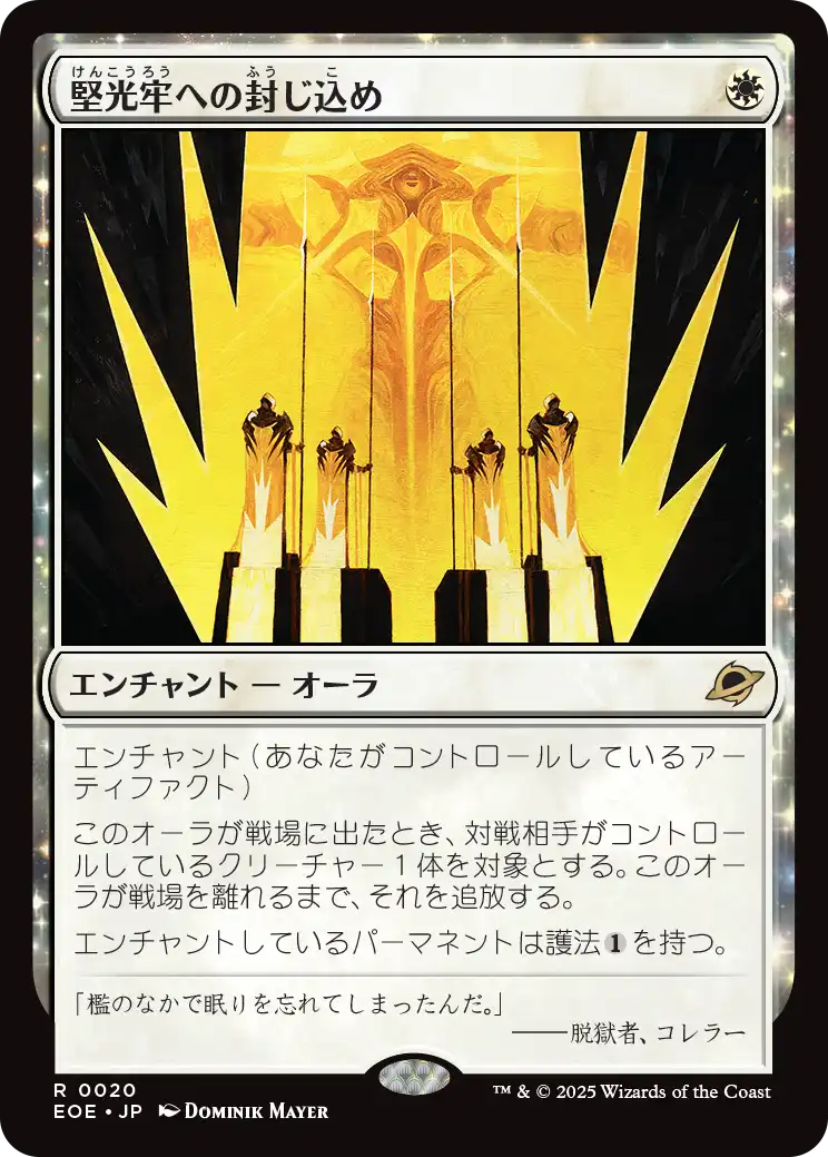 [020]【JP】【FOIL】堅光牢への封じ込め/Hardlight Containment【EOE】[R][白]