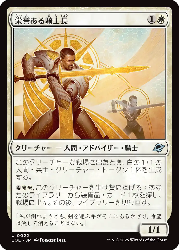 [022]【JP】【FOIL】栄誉ある騎士長/Honored Knight-Captain【EOE】[U][白]
