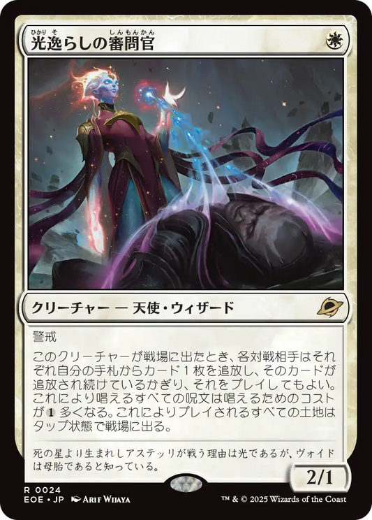 [024]【JP】光逸らしの審問官/Lightstall Inquisitor【EOE】[R][白]
