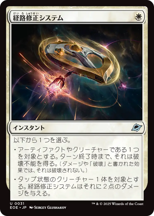 [031]【JP】【FOIL】経路修正システム/Reroute Systems【EOE】[U][白]