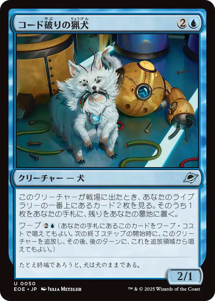 [050]【JP】コード破りの猟犬/Codecracker Hound【EOE】[U][青]