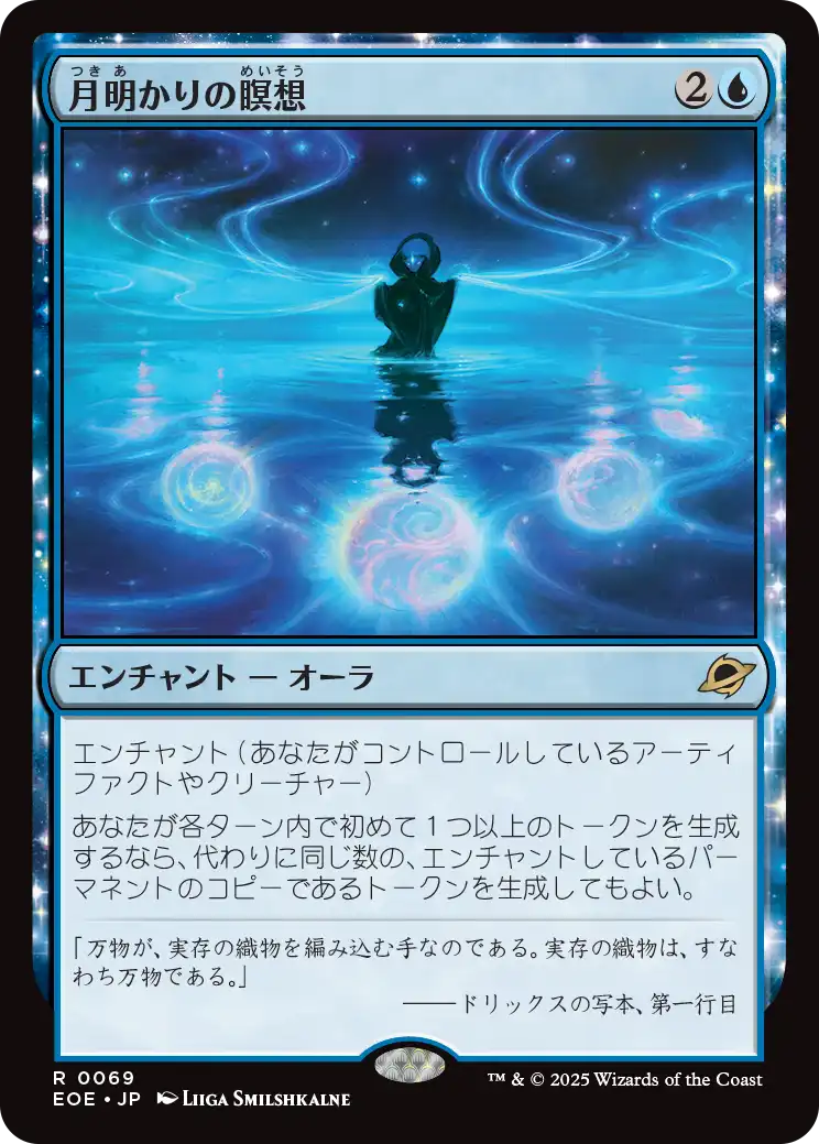 [069]【JP】【FOIL】月明かりの瞑想/Moonlit Meditation【EOE】[R][青]