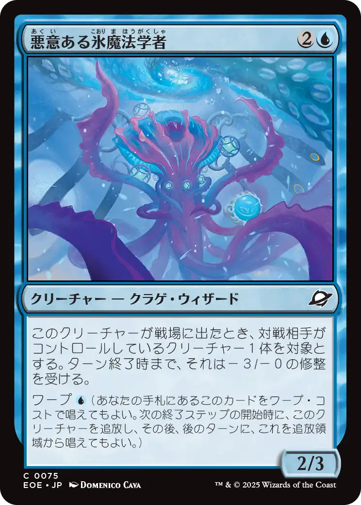 [075]【JP】【FOIL】悪意ある氷魔法学者/Sinister Cryologist【EOE】[C][青]