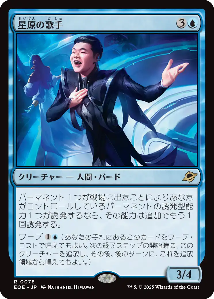 [078]【JP】【FOIL】星原の歌手/Starfield Vocalist【EOE】[R][青]