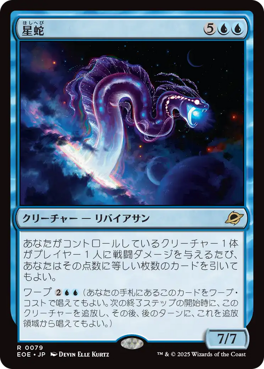 [079]【JP】星蛇/Starwinder【EOE】[R][青]