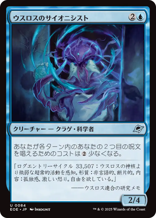 [084]【JP】【FOIL】ウスロスのサイオニシスト/Uthros Psionicist【EOE】[U][青]