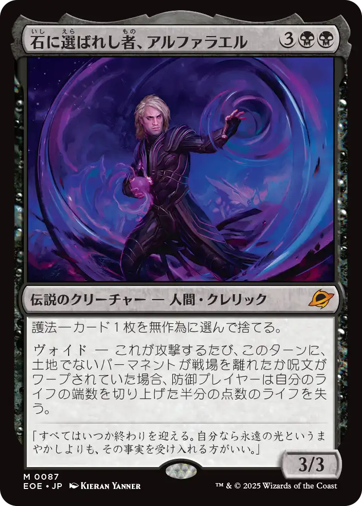 [087]【JP】【FOIL】石に選ばれし者、アルファラエル/Alpharael, Stonechosen【EOE】[M][黒]