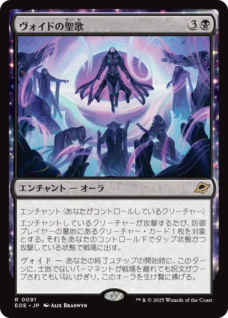 [091]【JP】ヴォイドの聖歌/Chorale of the Void【EOE】[R][黒]