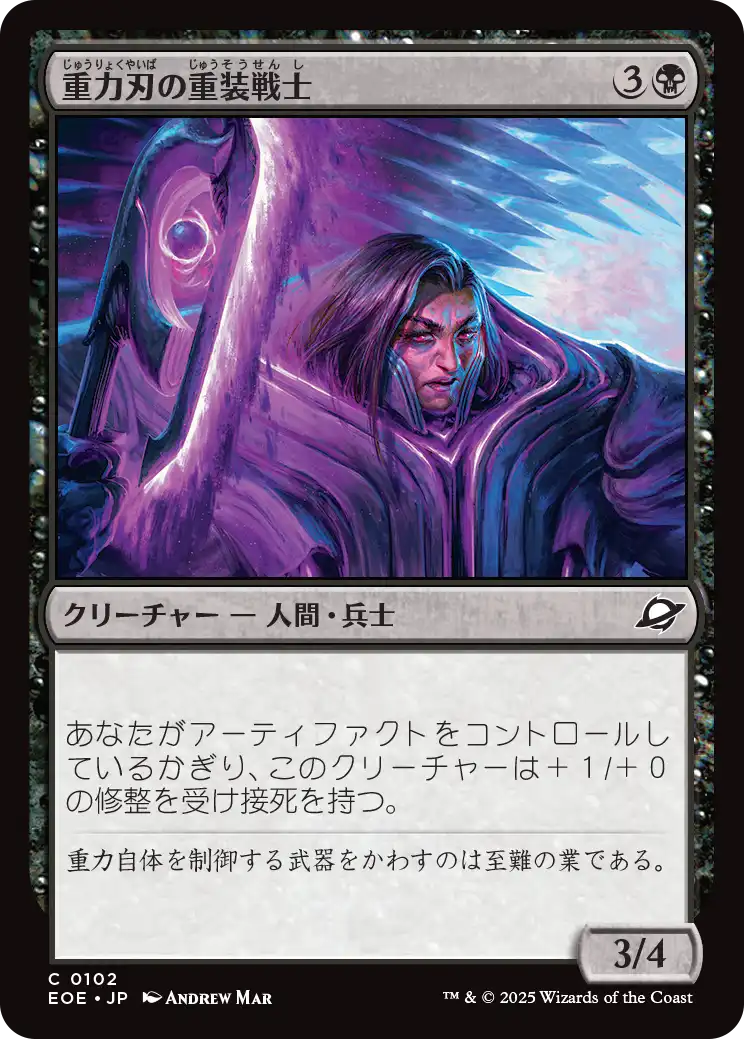 [102]【JP】【FOIL】重力刃の重装戦士/Gravblade Heavy【EOE】[C][黒]