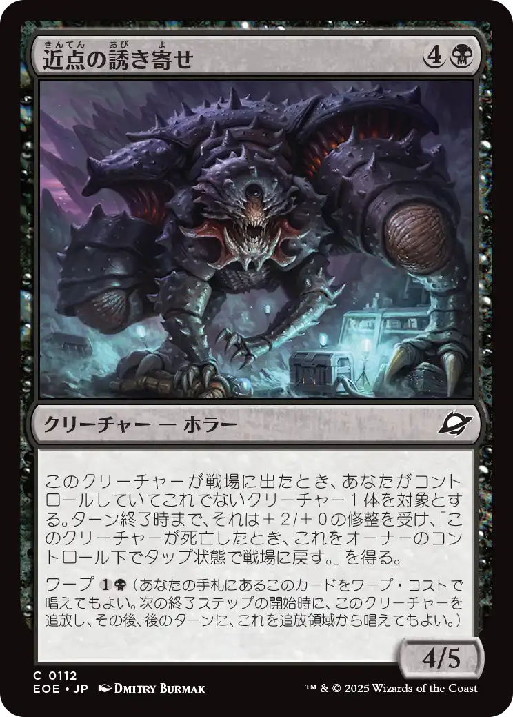 [112]【JP】【FOIL】近点の誘き寄せ/Perigee Beckoner【EOE】[C][黒]
