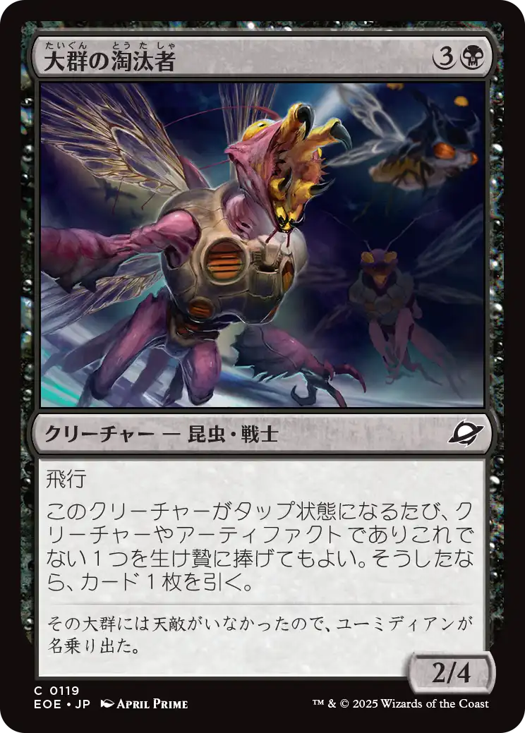 [119]【JP】【FOIL】大群の淘汰者/Swarm Culler【EOE】[C][黒]