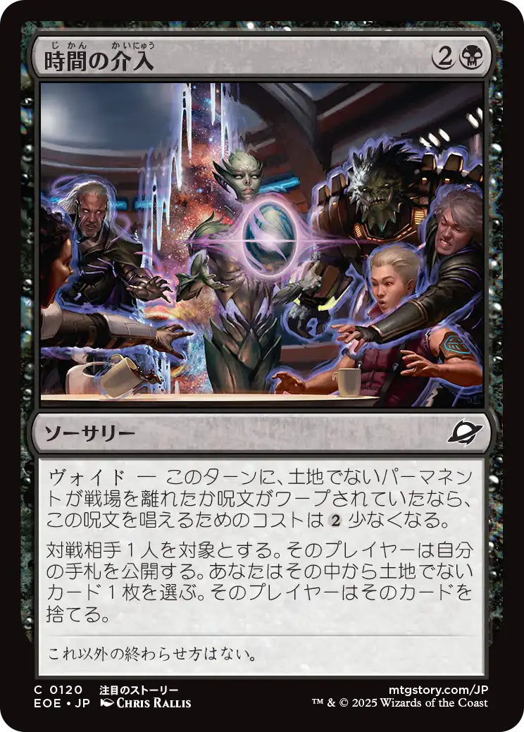 [120]【JP】【FOIL】時間の介入/Temporal Intervention【EOE】[C][黒]