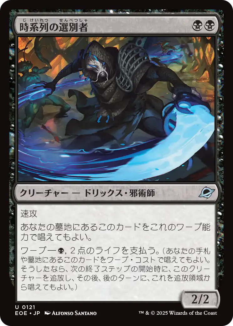 [121]【JP】【FOIL】時系列の選別者/Timeline Culler【EOE】[U][黒]