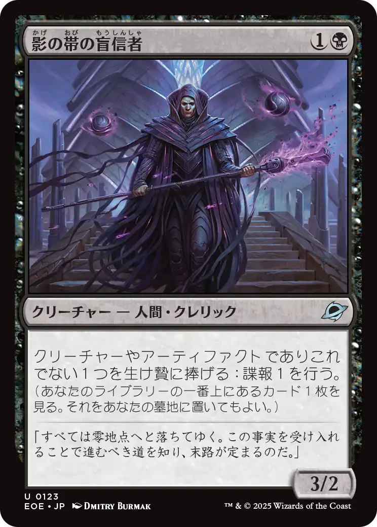 [123]【JP】【FOIL】影の帯の盲信者/Umbral Collar Zealot【EOE】[U][黒]