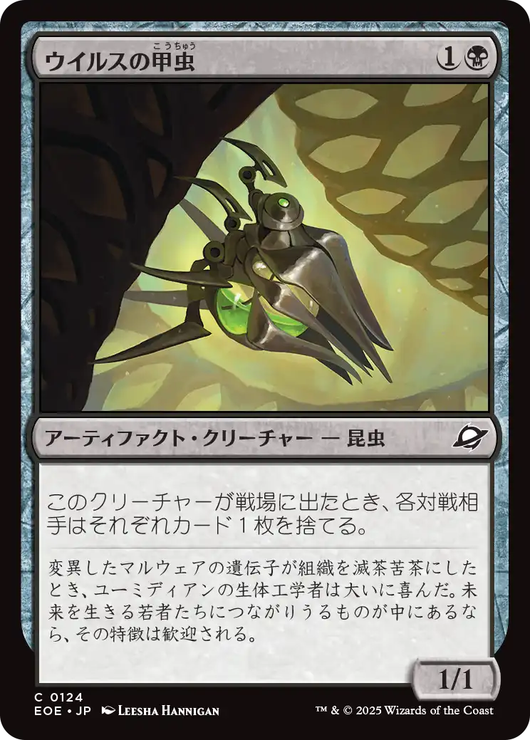 [124]【JP】【FOIL】ウイルスの甲虫/Virus Beetle【EOE】[C][黒]