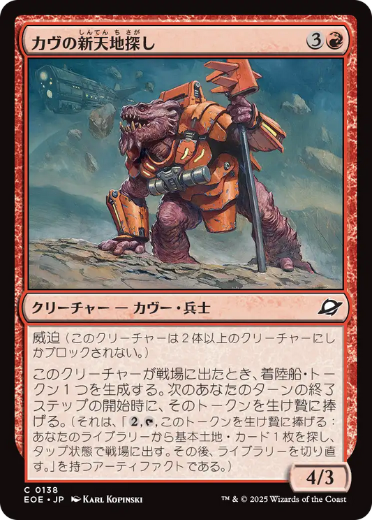 [138]【JP】【FOIL】カヴの新天地探し/Kav Landseeker【EOE】[C][赤]