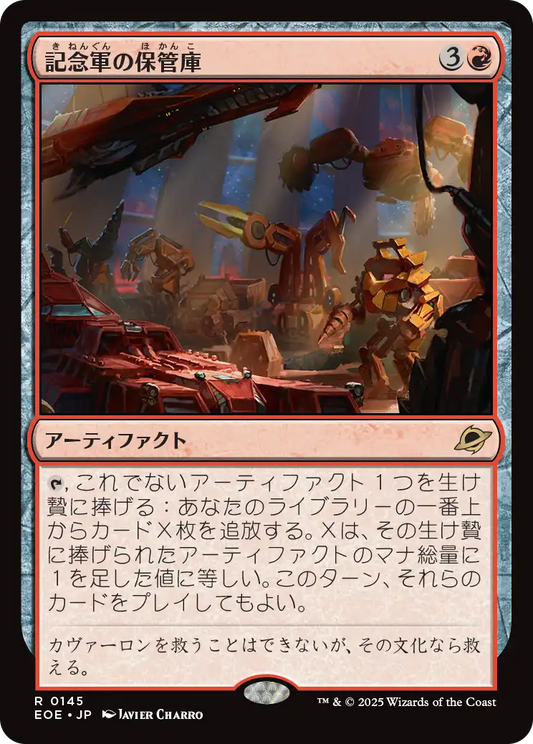[145]【JP】【FOIL】記念軍の保管庫/Memorial Vault【EOE】[R][赤]