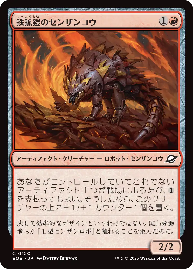 [150]【JP】鉄鉱鎧のセンザンコウ/Oreplate Pangolin【EOE】[C][赤]
